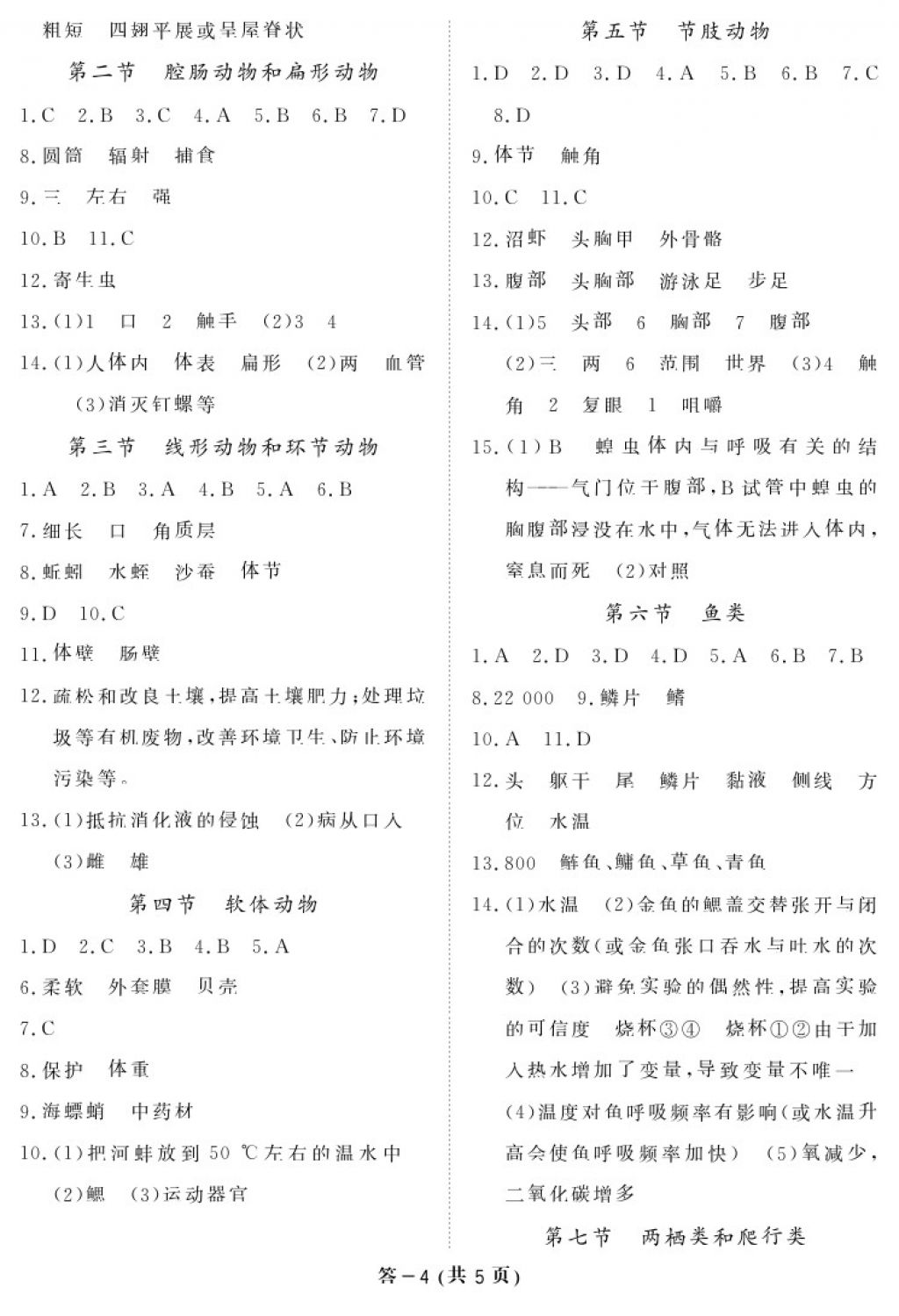 2017年生物作業(yè)本七年級上冊冀少版江西教育出版社 參考答案