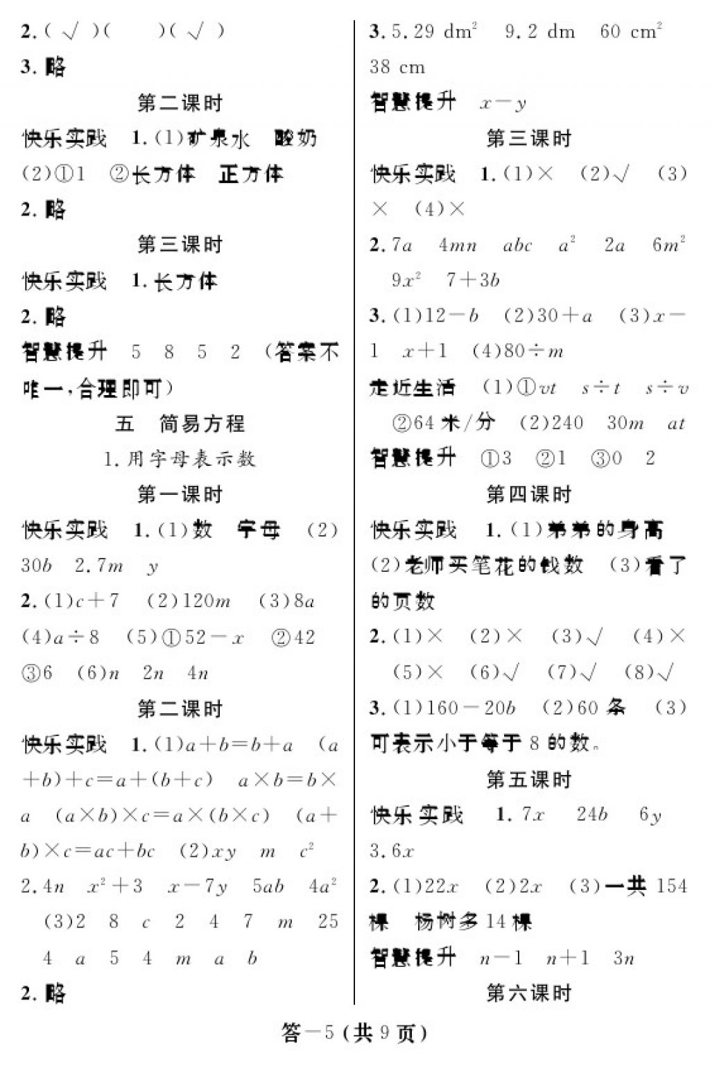 2017年數(shù)學(xué)作業(yè)本五年級上冊人教版 參考答案