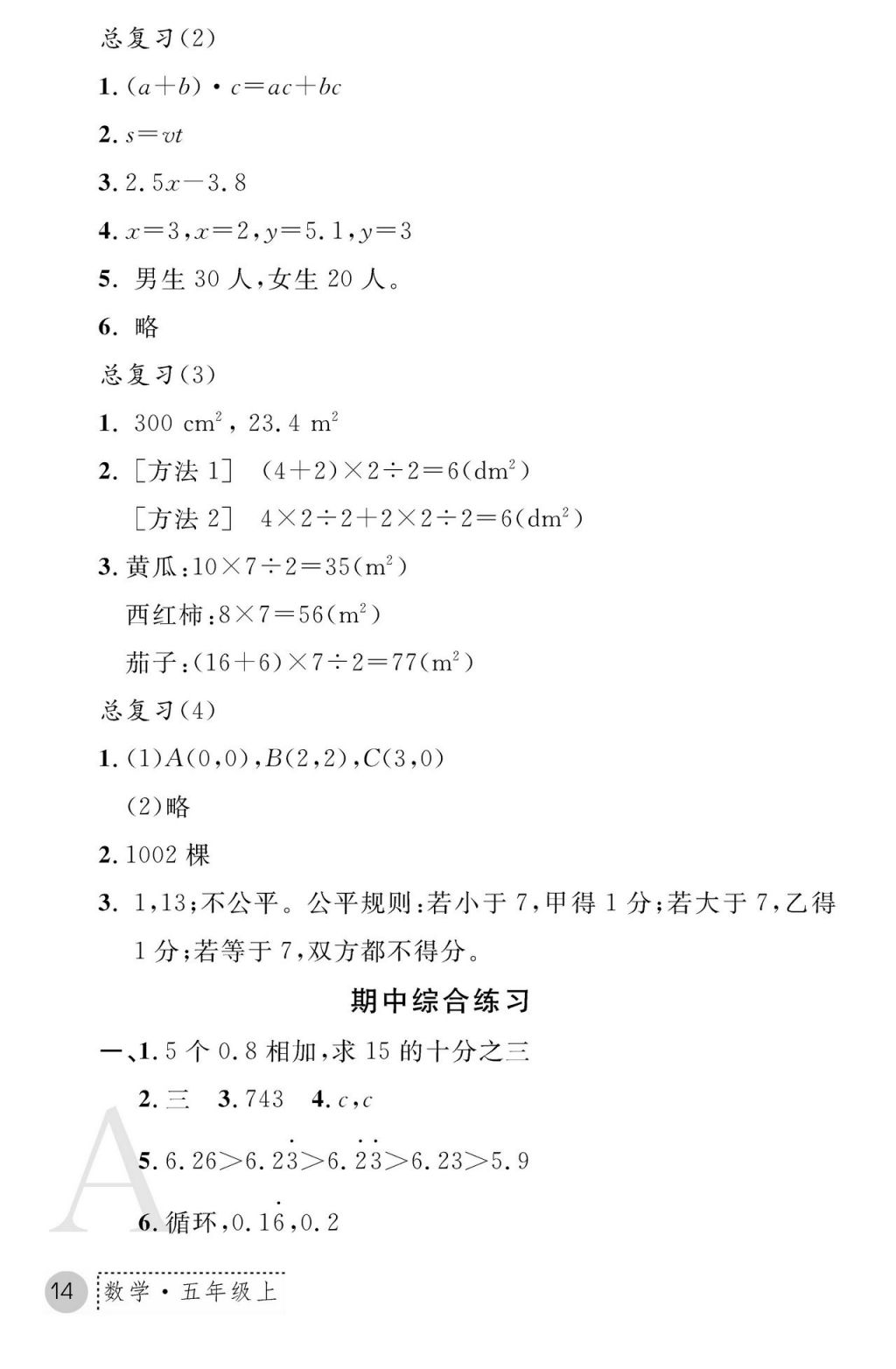 2017年課堂練習(xí)冊(cè)五年級(jí)數(shù)學(xué)上冊(cè)人教版 參考答案