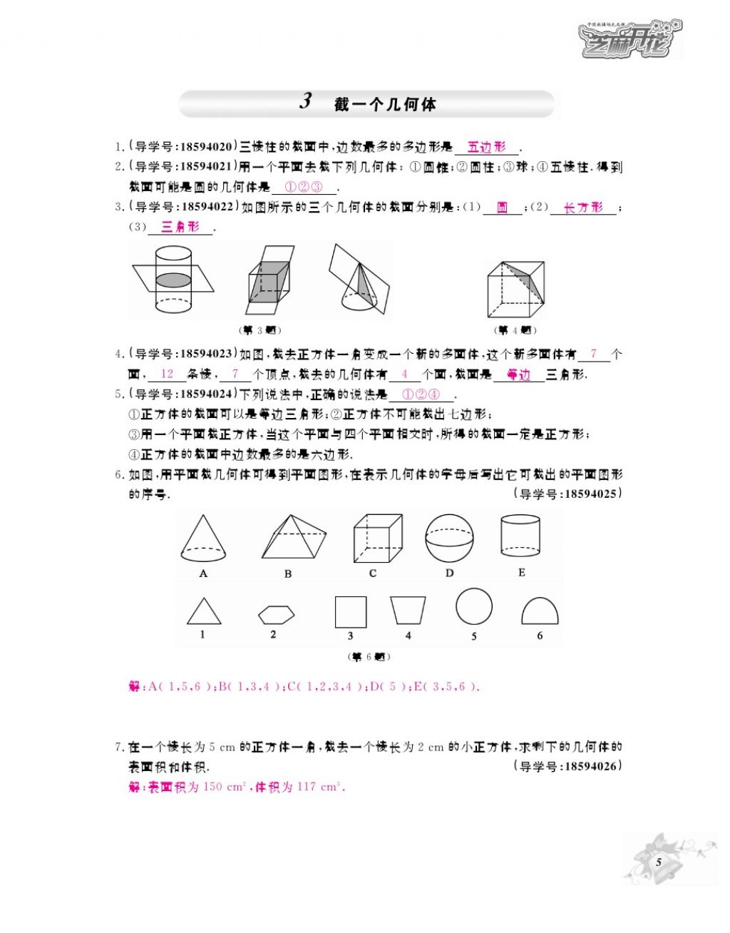 2017年数学作业本七年级上册北师大版江西教育出版社 参考答案