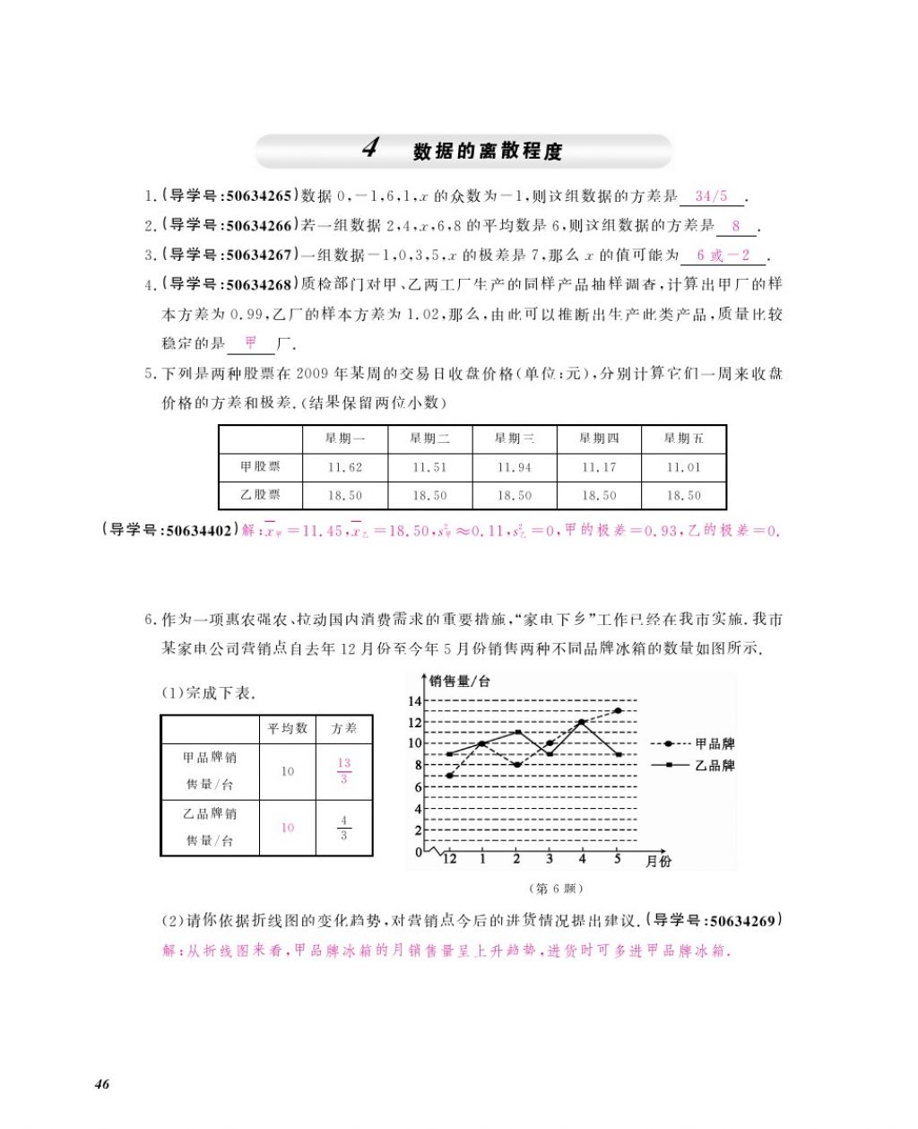 2017年數(shù)學(xué)作業(yè)本八年級(jí)上冊(cè)北師大版江西教育出版社 參考答案