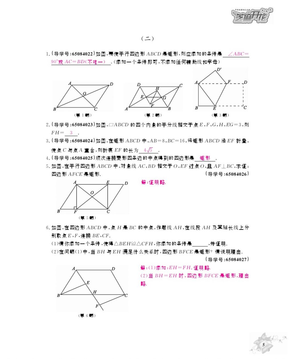 2017年數(shù)學(xué)作業(yè)本九年級全一冊北師大版 參考答案