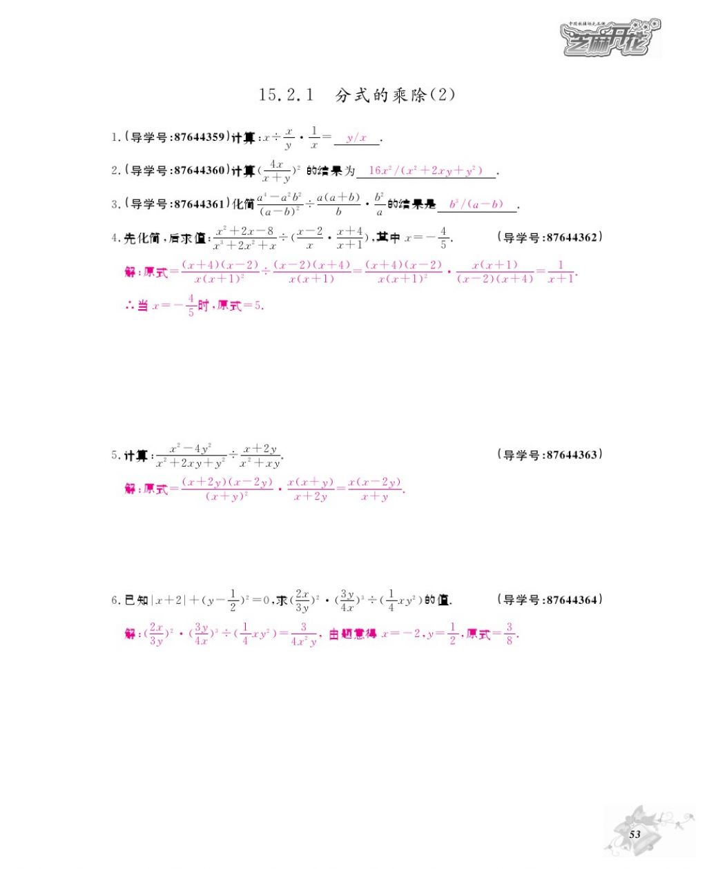 2017年數(shù)學(xué)作業(yè)本八年級(jí)上冊(cè)人教版江西教育出版社 參考答案