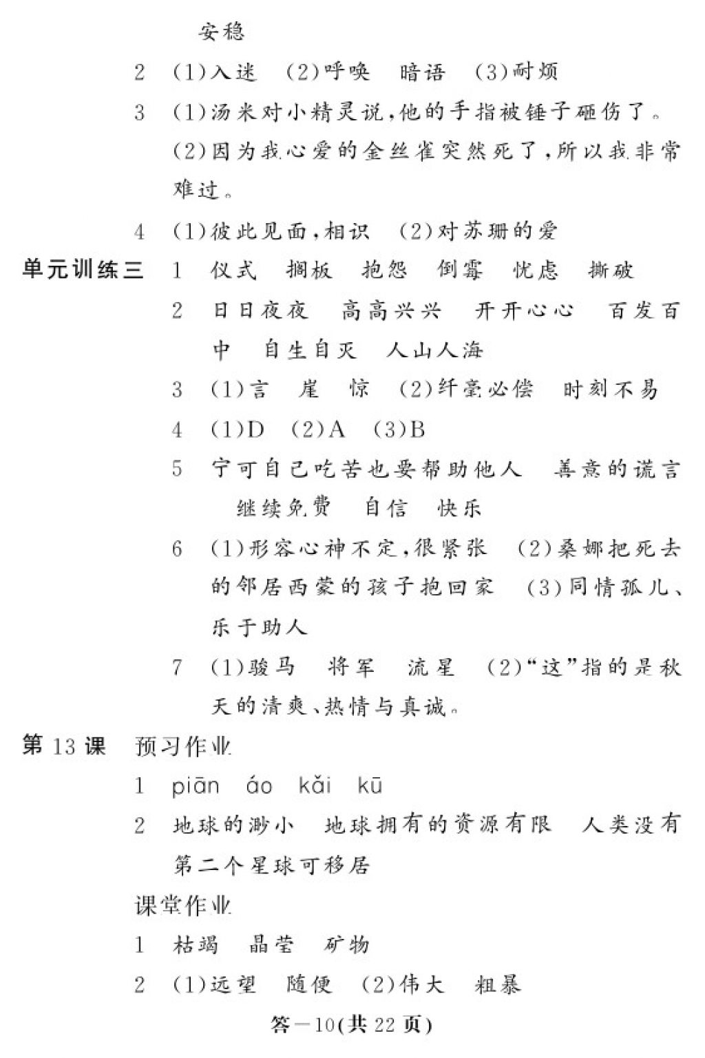 2017年語(yǔ)文作業(yè)本六年級(jí)上冊(cè)人教版江西教育出版社 參考答案