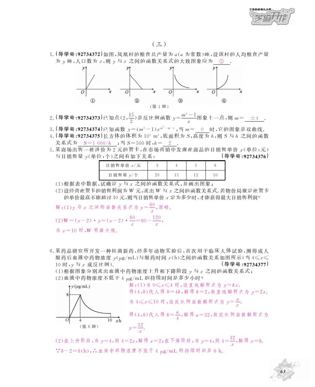 2017年数学作业本九年级全一册人教版江西教育出版社 参考答案