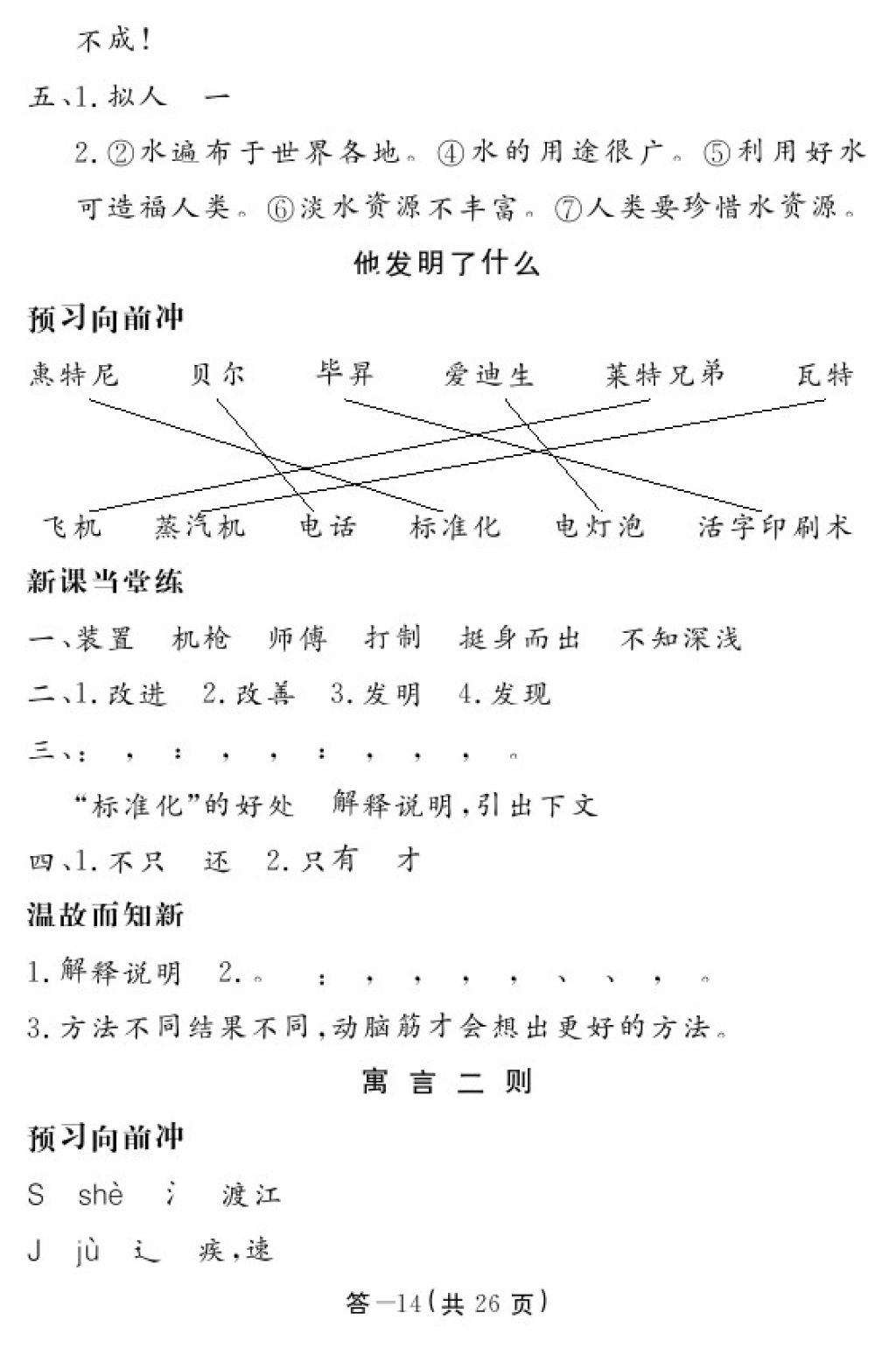 2017年語(yǔ)文作業(yè)本五年級(jí)上冊(cè)北師大版 參考答案