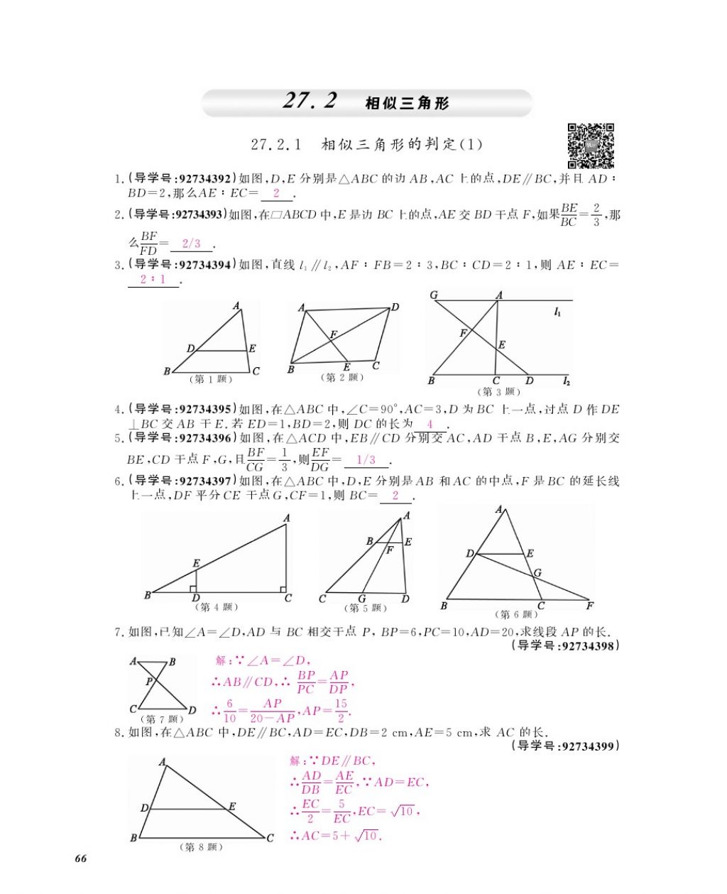 2017年数学作业本九年级全一册人教版江西教育出版社 参考答案