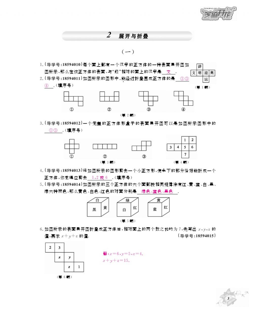 2017年数学作业本七年级上册北师大版江西教育出版社 参考答案