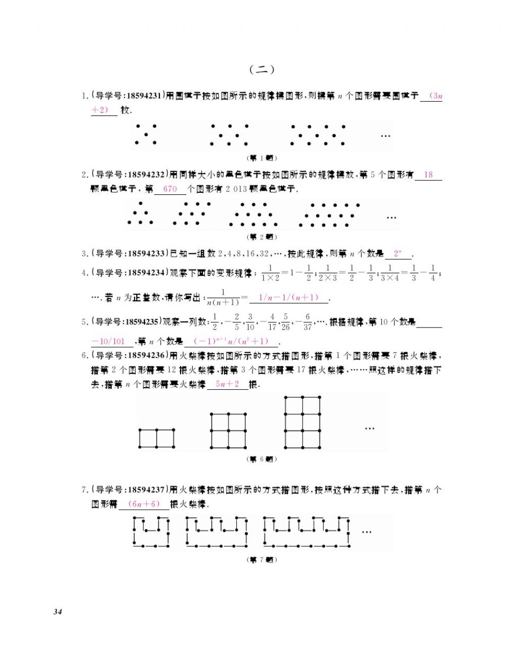 2017年数学作业本七年级上册北师大版江西教育出版社 参考答案