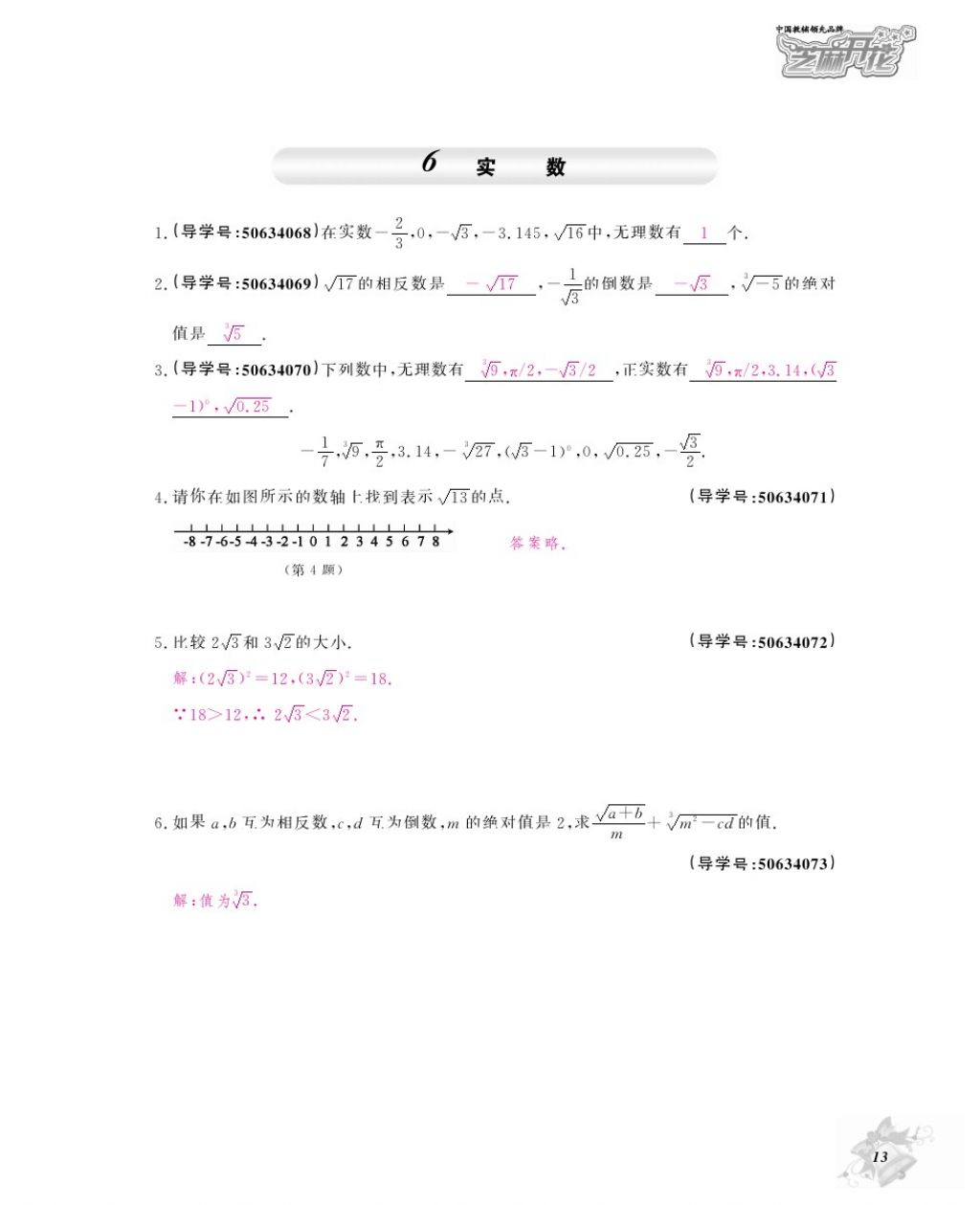 2017年數(shù)學(xué)作業(yè)本八年級上冊北師大版江西教育出版社 參考答案