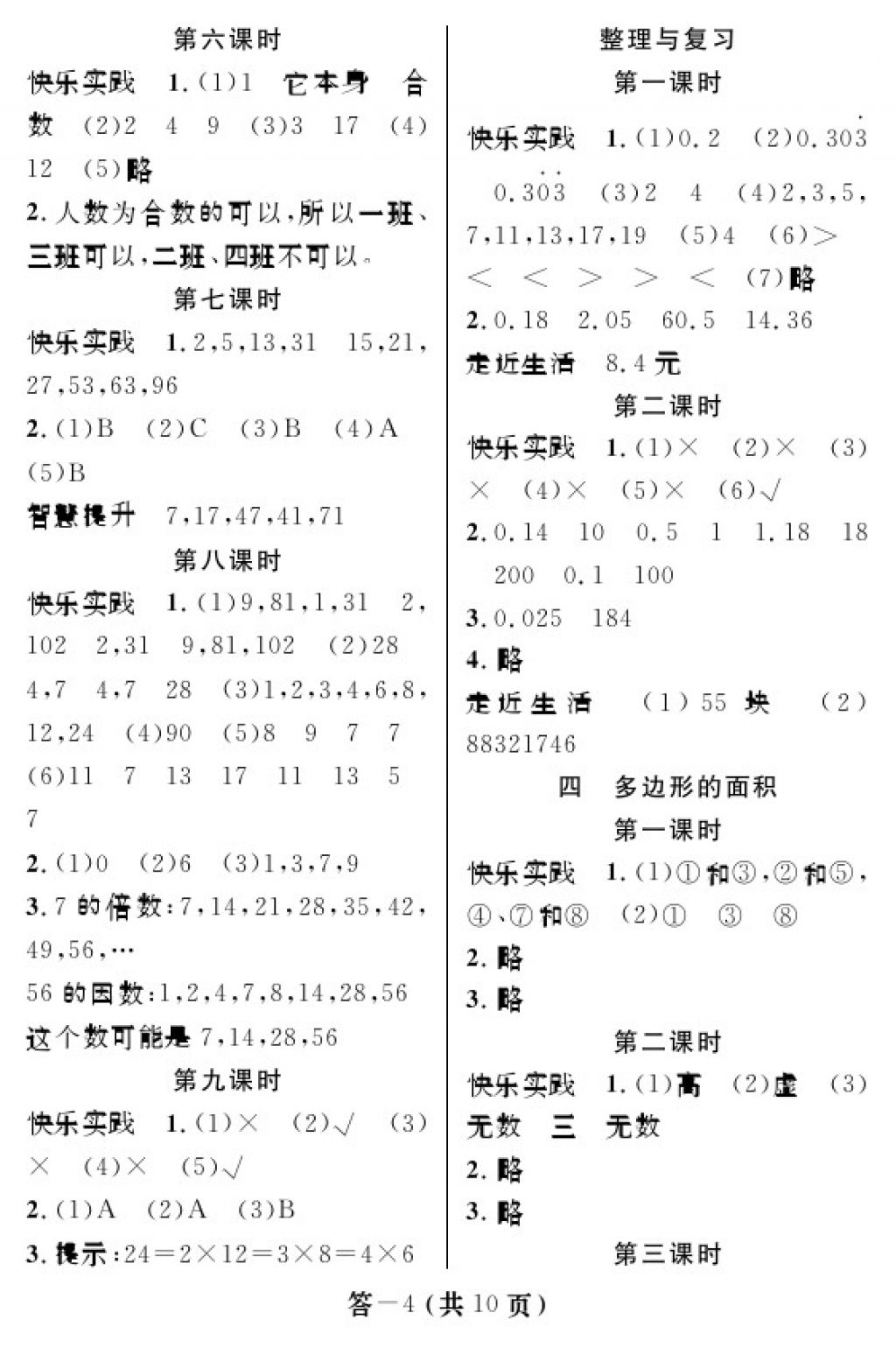 2017年数学作业本五年级上册北师大版江西教育出版社 参考答案