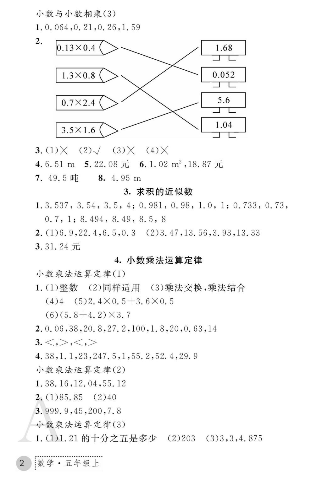 2017年課堂練習(xí)冊(cè)五年級(jí)數(shù)學(xué)上冊(cè)人教版 參考答案