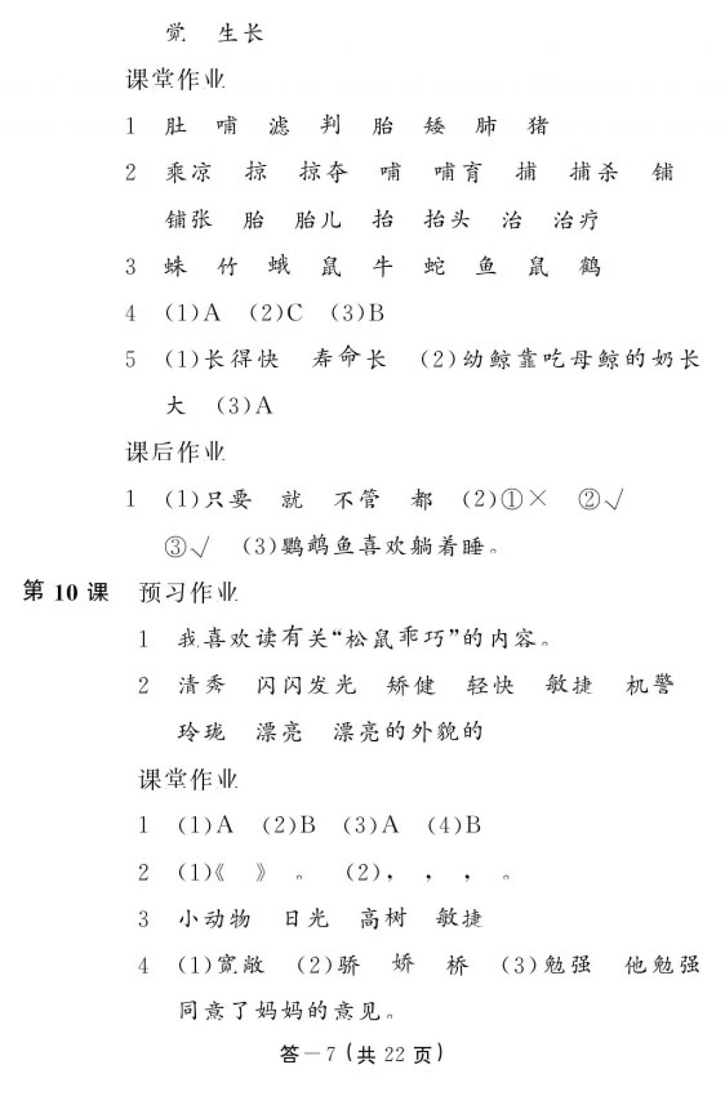 2017年语文作业本五年级上册人教版江西教育出版社 参考答案