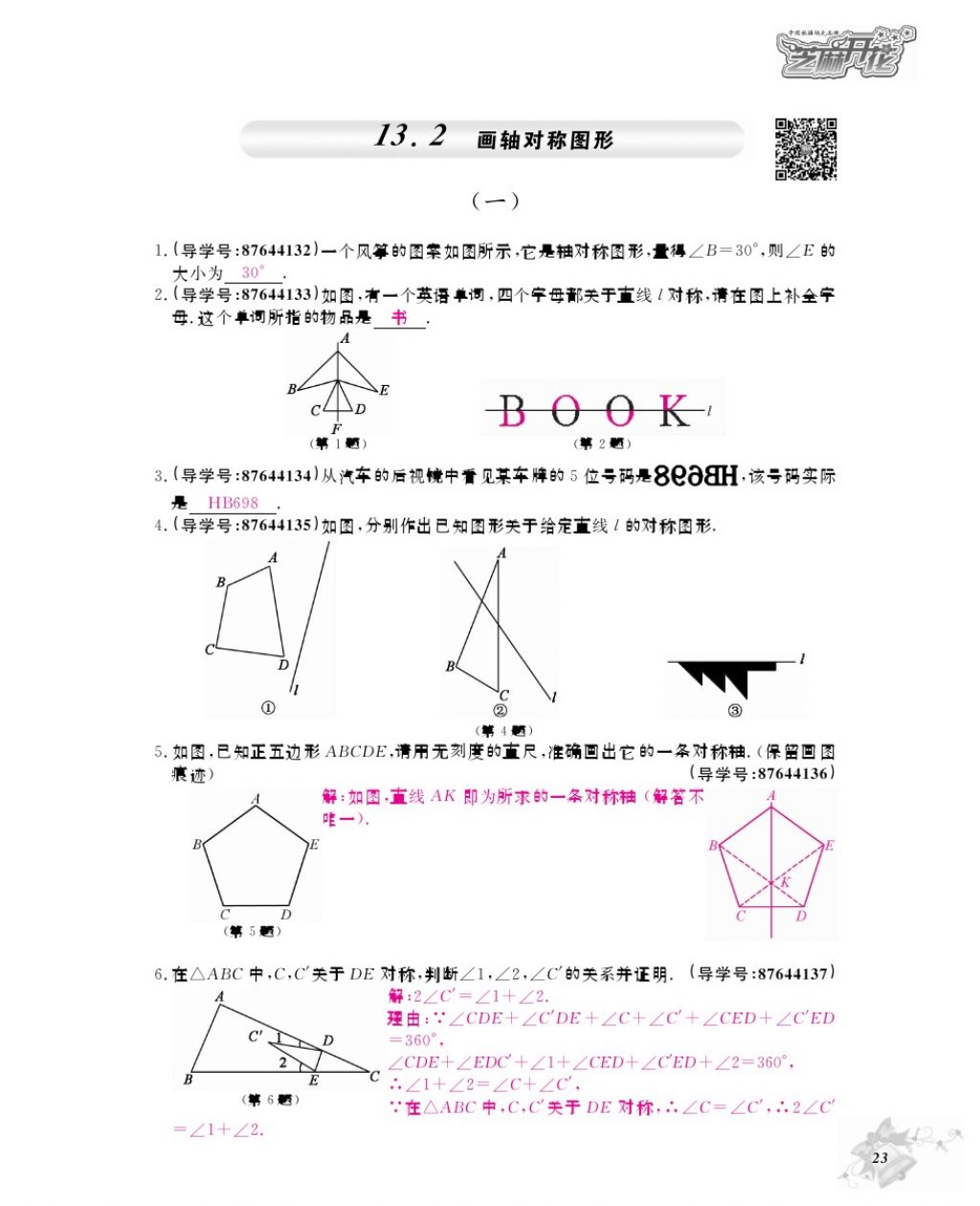 2017年數(shù)學作業(yè)本八年級上冊人教版江西教育出版社 參考答案