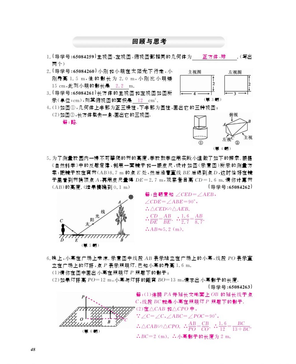 2017年數(shù)學作業(yè)本九年級全一冊北師大版 參考答案