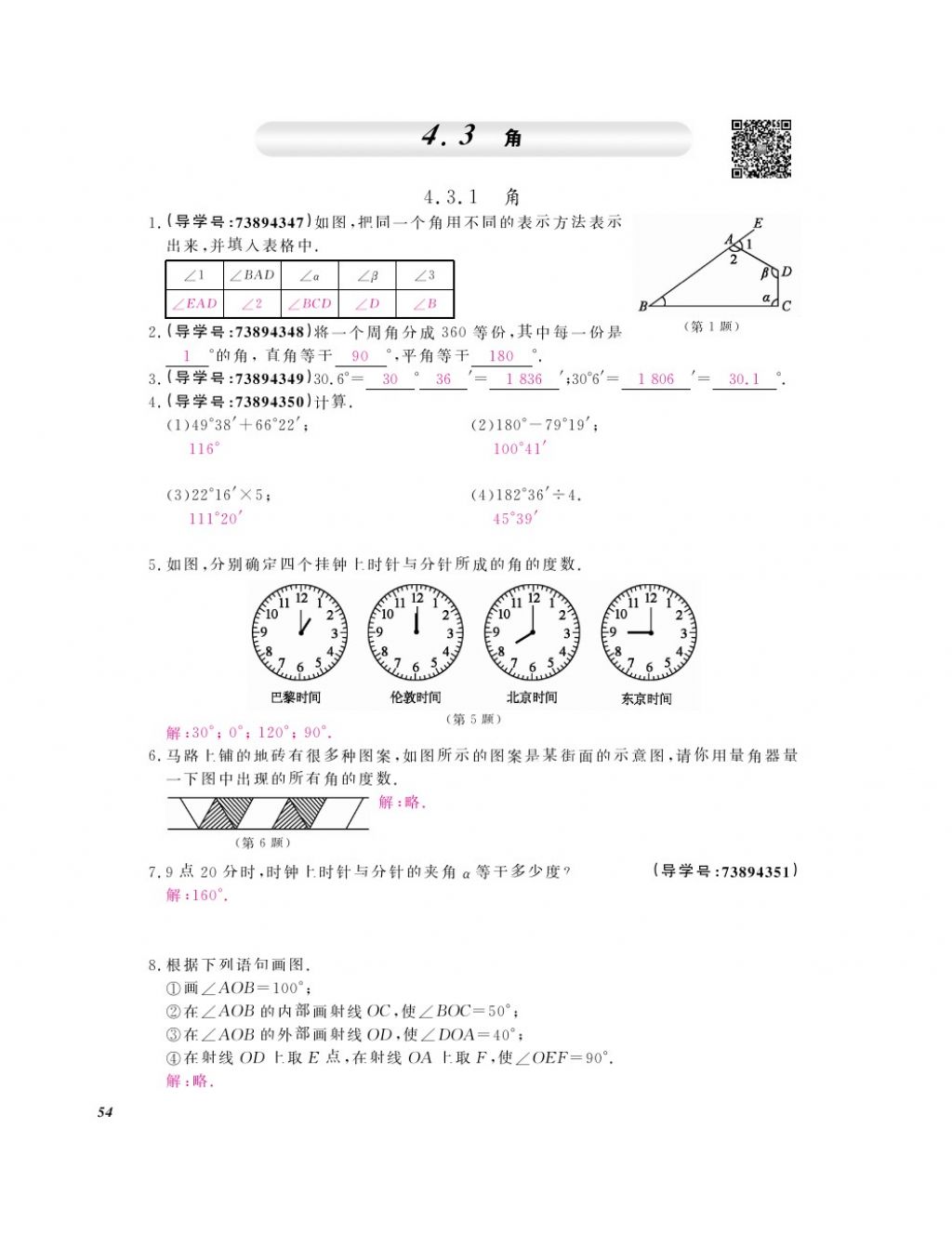 2017年數(shù)學(xué)作業(yè)本七年級(jí)上冊(cè)人教版 參考答案