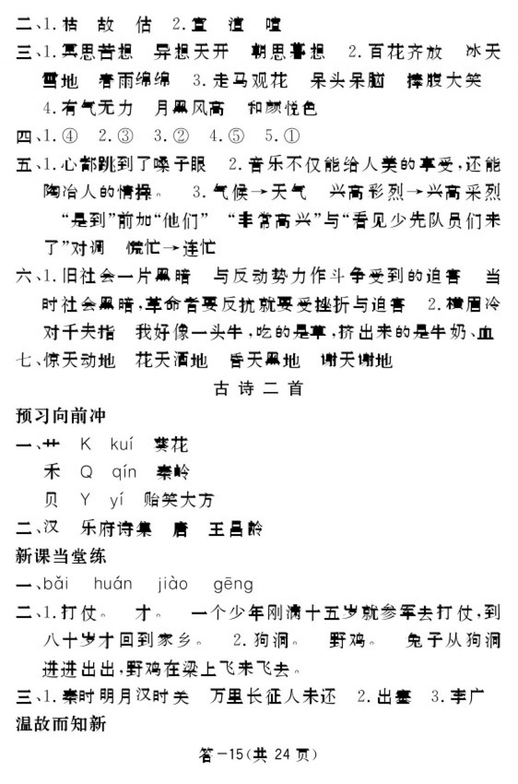 2017年语文作业本六年级上册北师大版江西教育出版社 参考答案