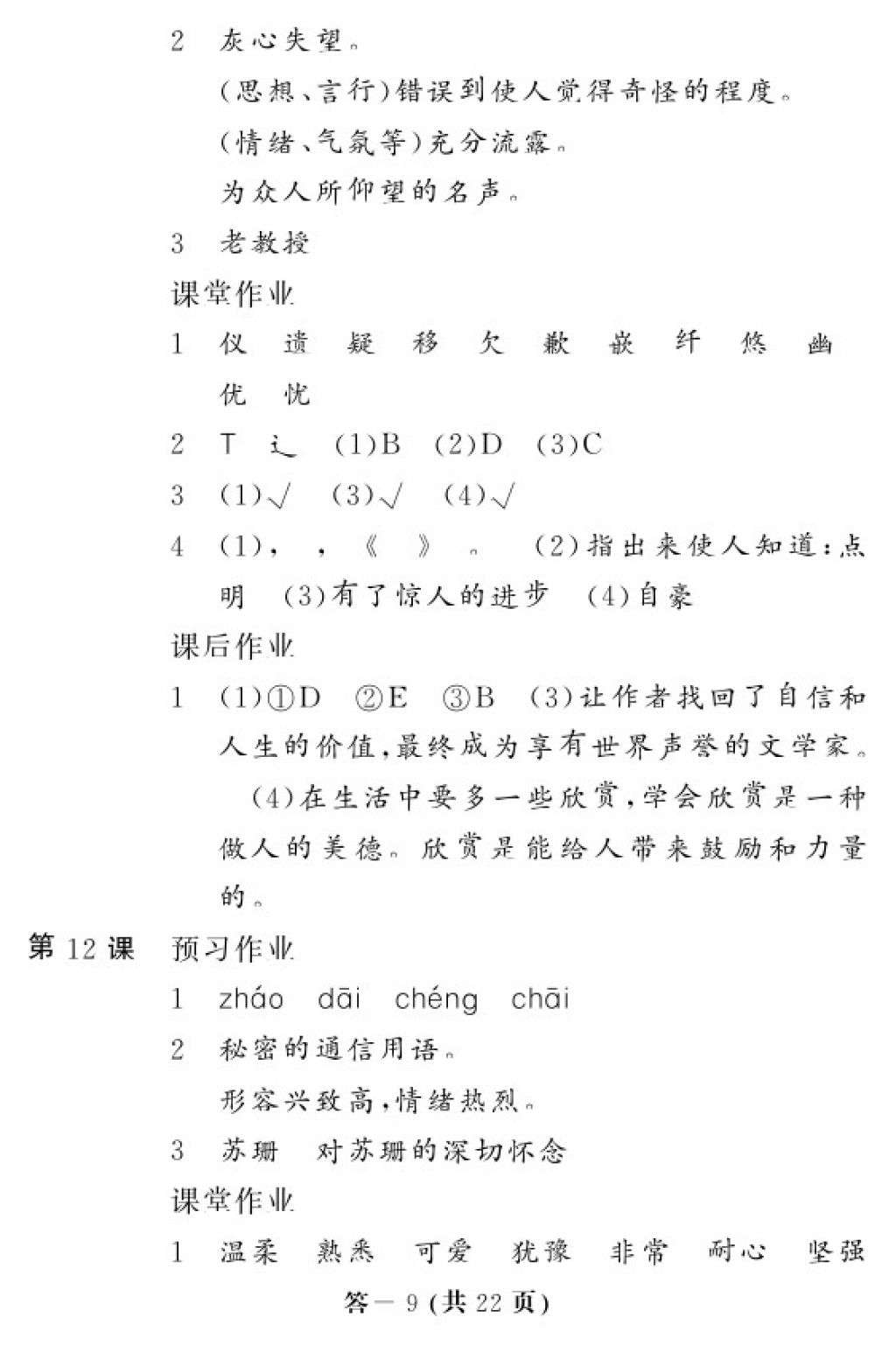 2017年语文作业本六年级上册人教版江西教育出版社 参考答案