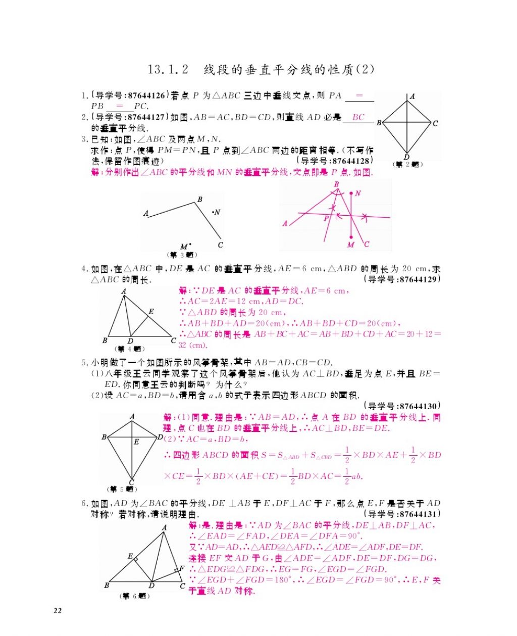 2017年數(shù)學(xué)作業(yè)本八年級上冊人教版江西教育出版社 參考答案