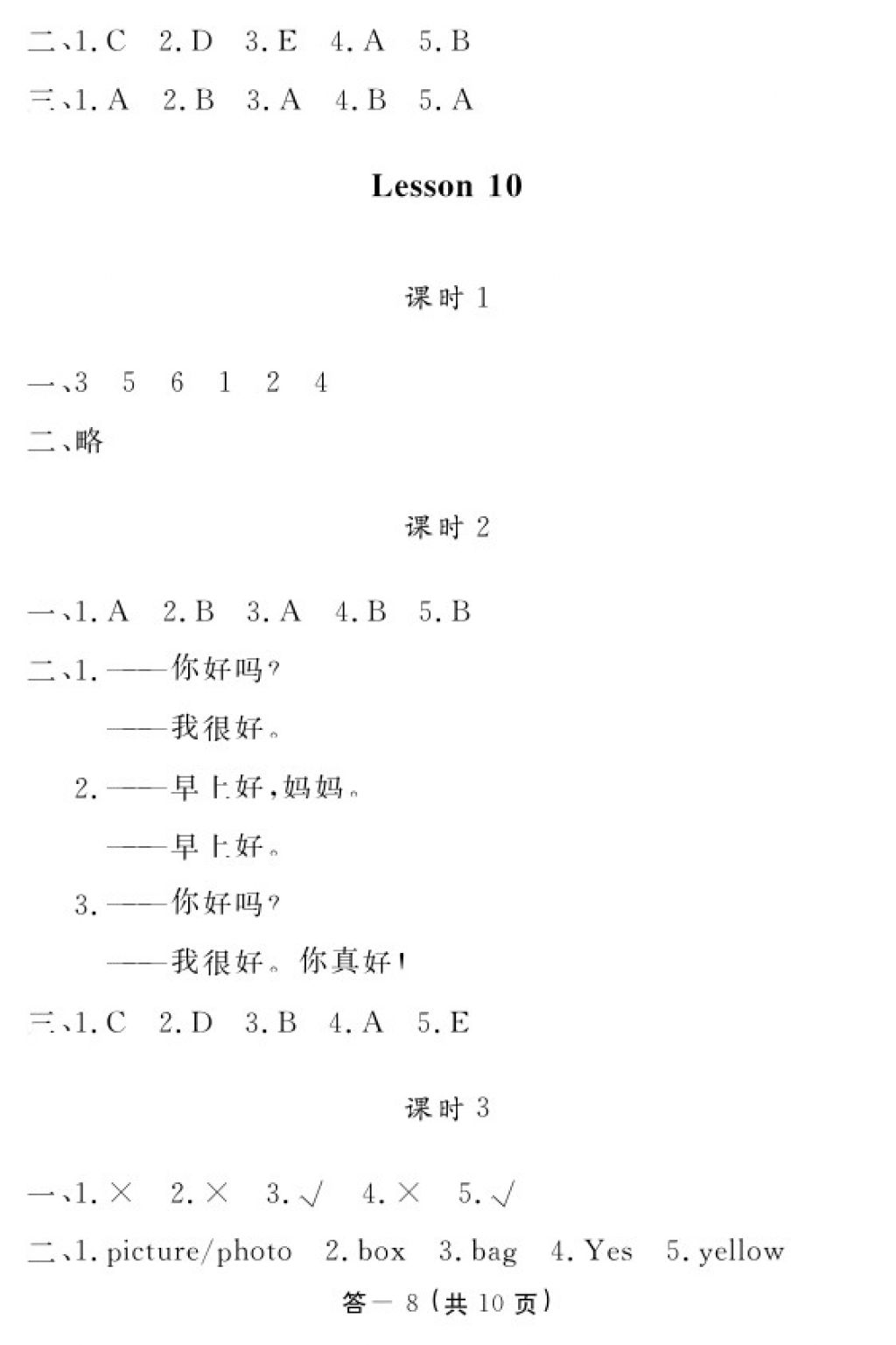 2017年英語作業(yè)本三年級(jí)上冊(cè)科普版江西教育出版社 參考答案