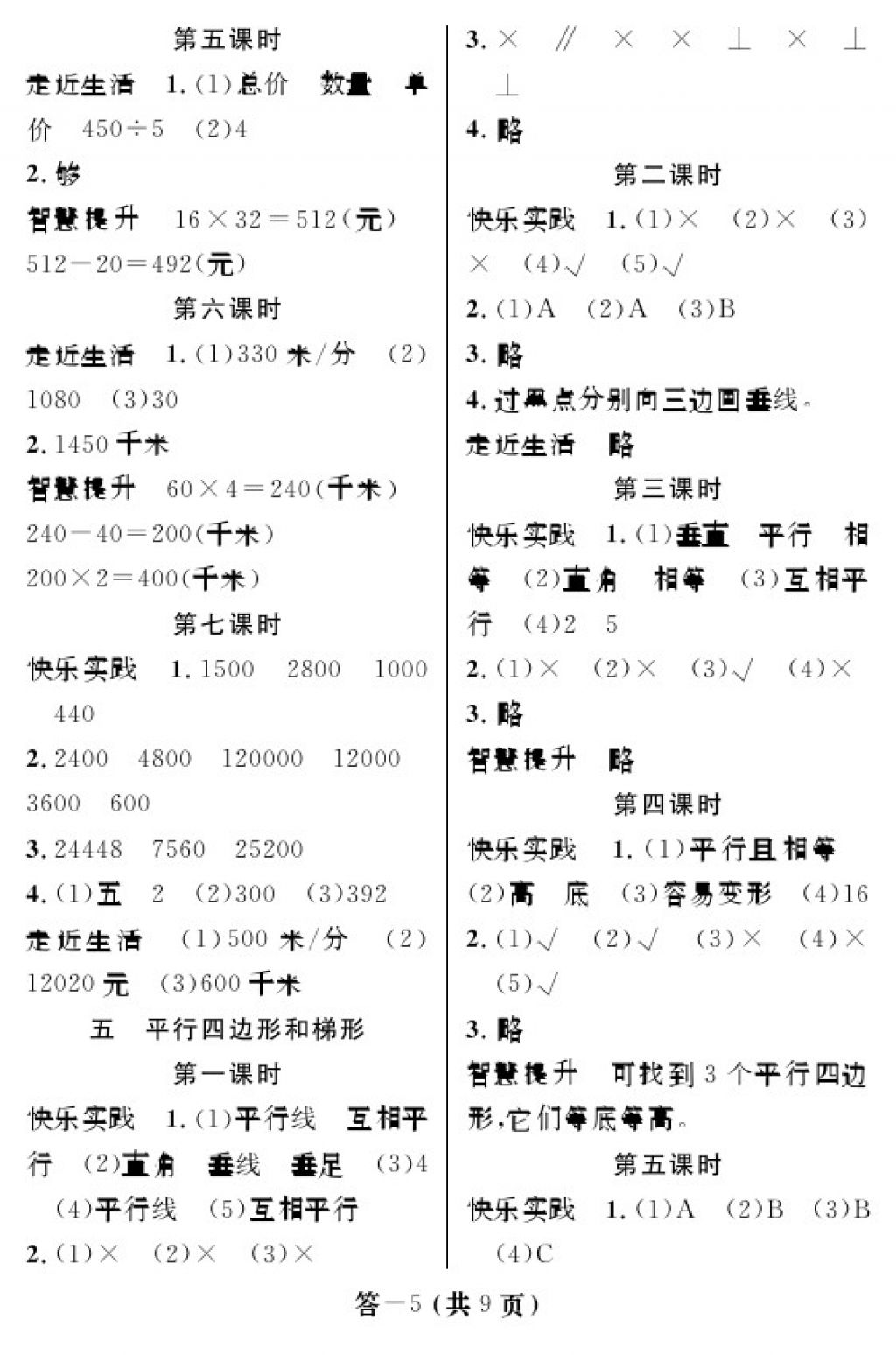 2017年數(shù)學作業(yè)本四年級上冊人教版 參考答案