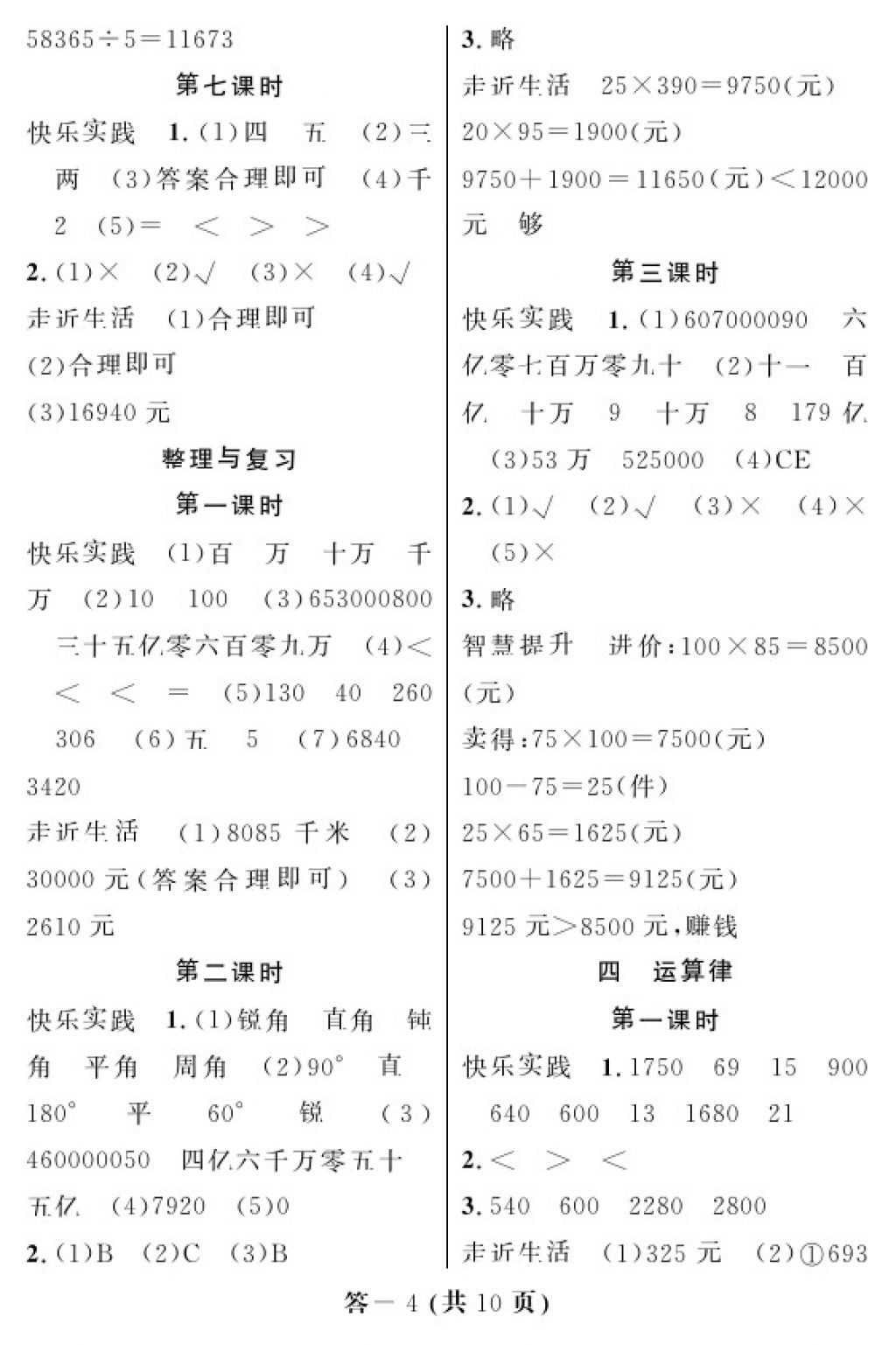 2017年數(shù)學(xué)作業(yè)本四年級(jí)上冊北師大版江西教育出版社 參考答案