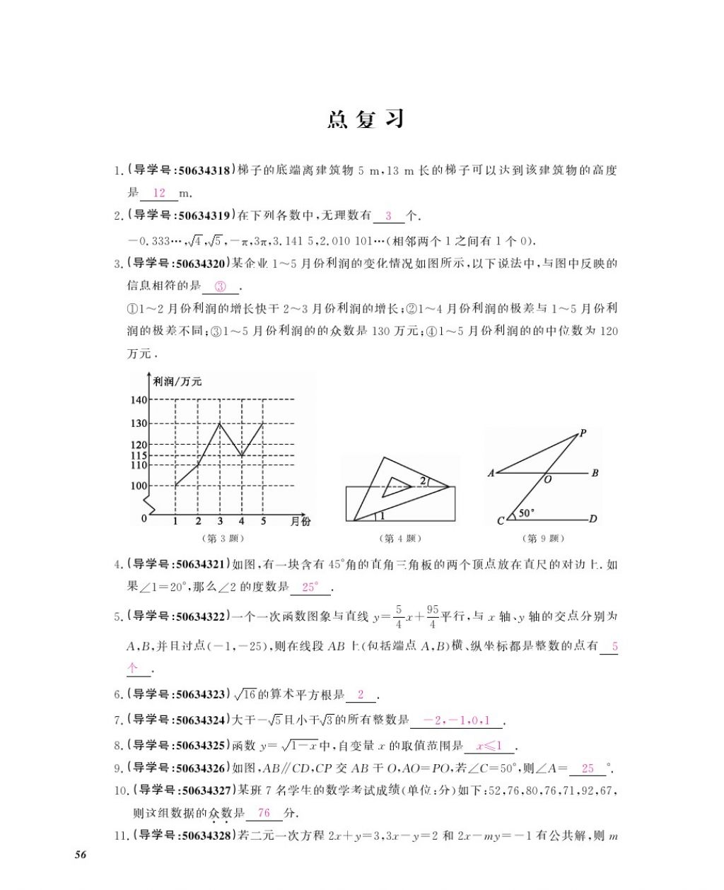 2017年數(shù)學作業(yè)本八年級上冊北師大版江西教育出版社 參考答案