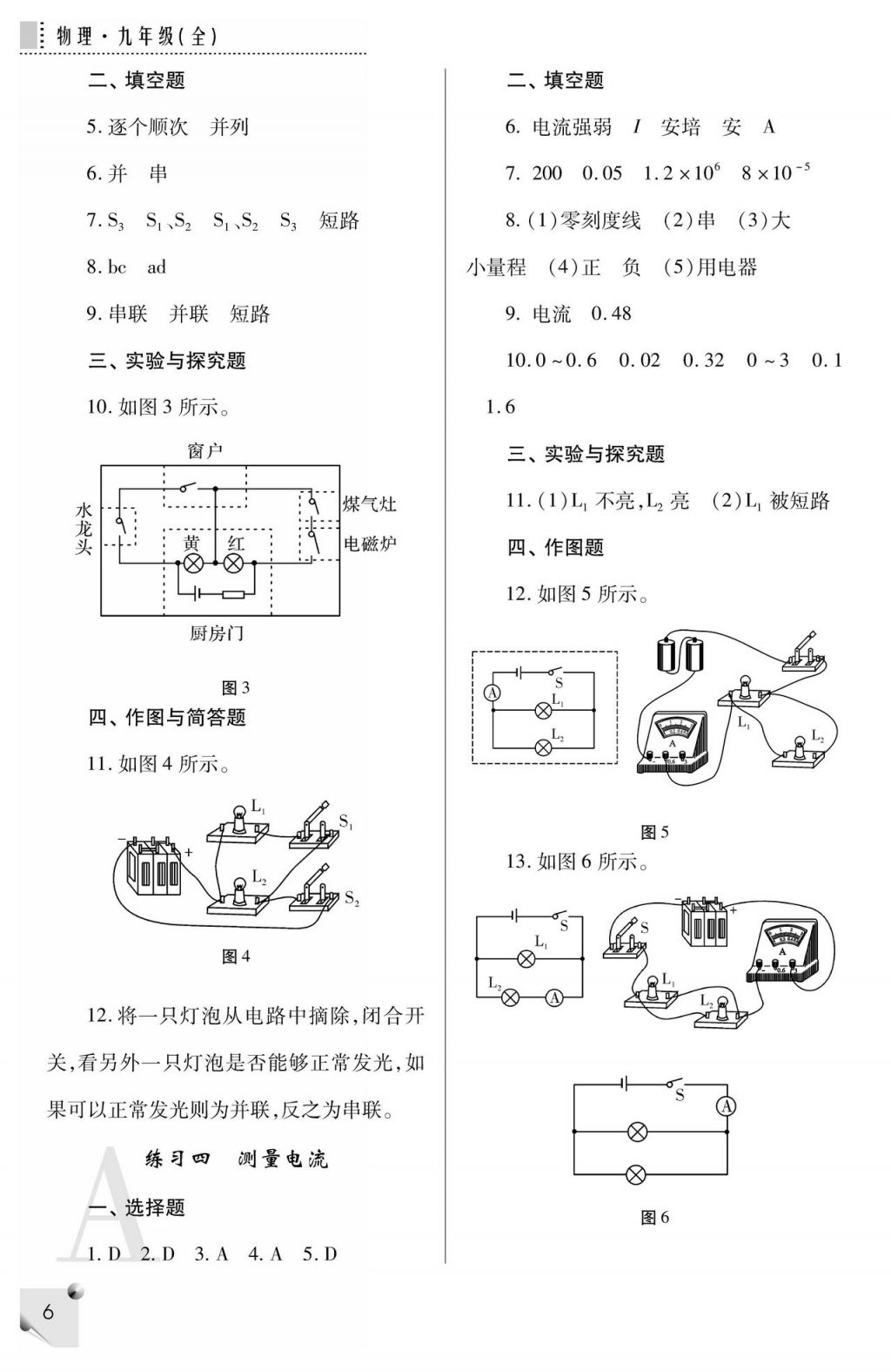 2017年课堂练习册九年级物理全一册人教版A版 参考答案