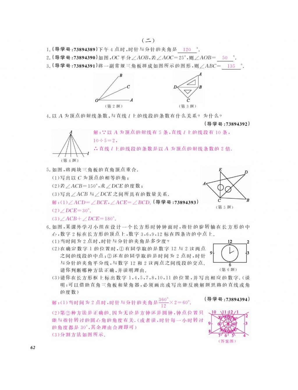 2017年數(shù)學(xué)作業(yè)本七年級上冊人教版 參考答案