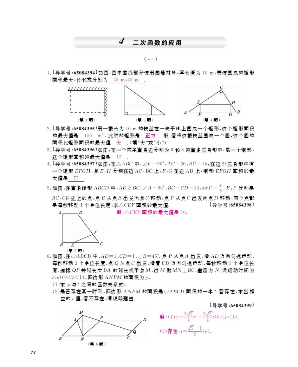 2017年數(shù)學作業(yè)本九年級全一冊北師大版 參考答案