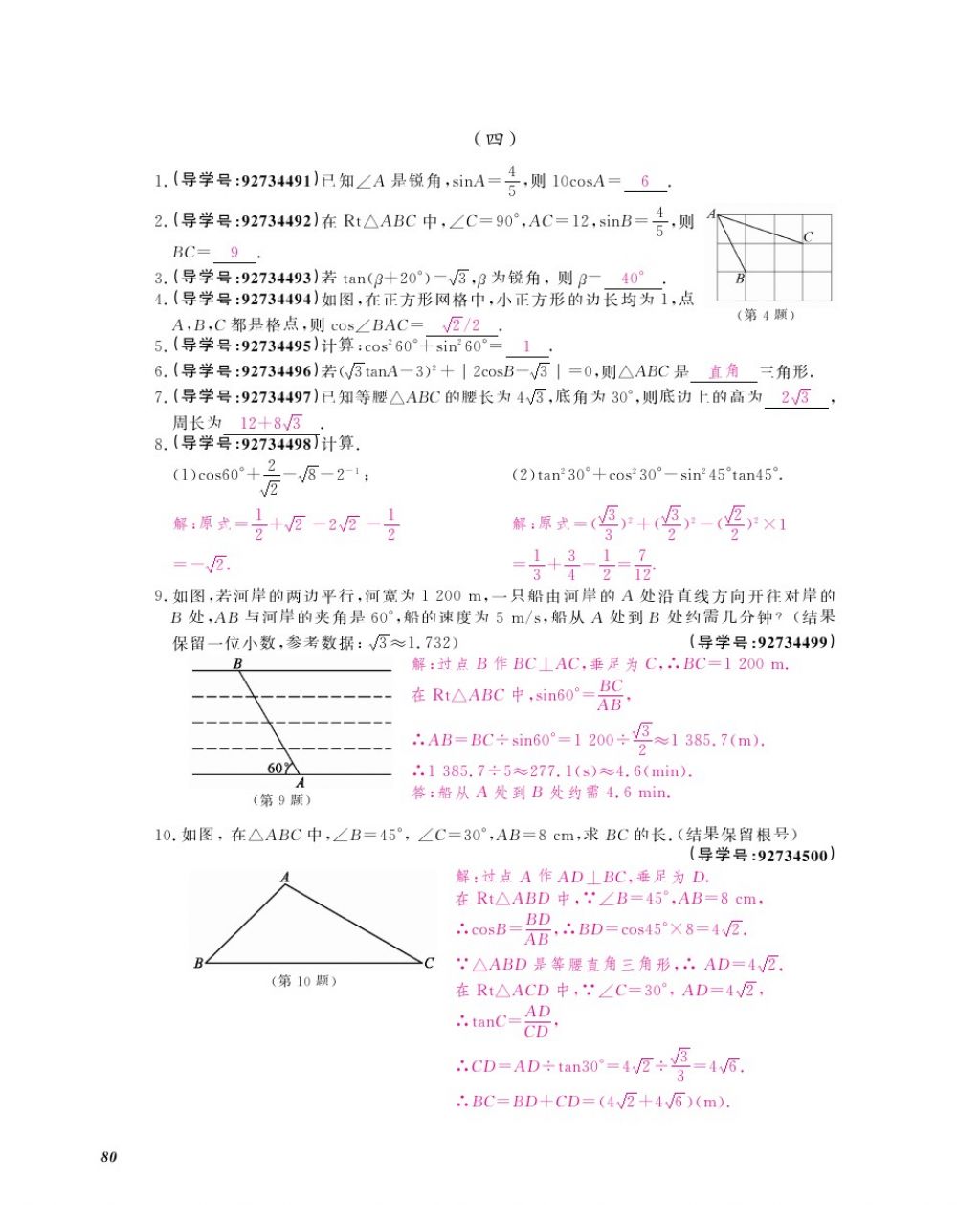 2017年数学作业本九年级全一册人教版江西教育出版社 参考答案