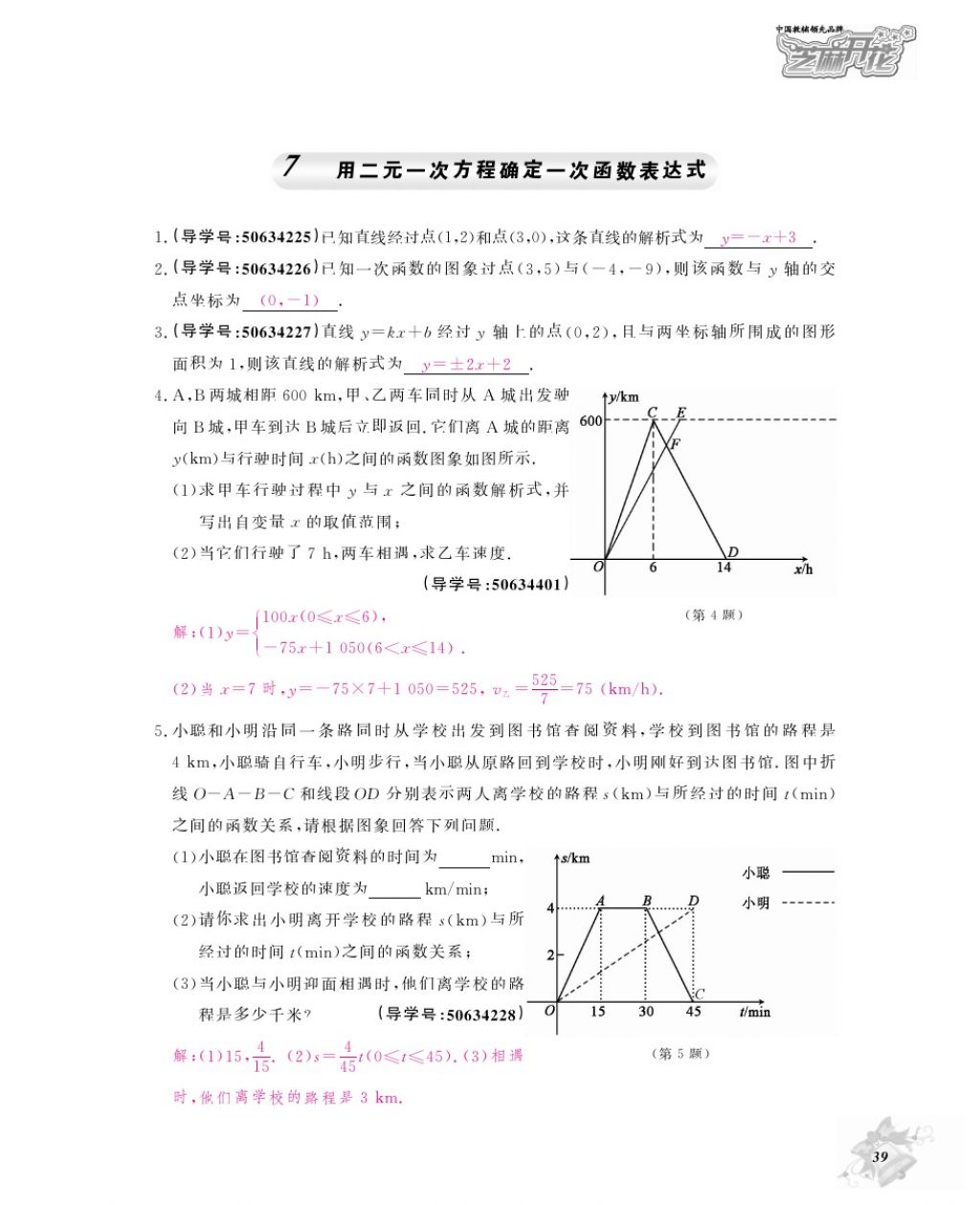 2017年数学作业本八年级上册北师大版江西教育出版社 参考答案