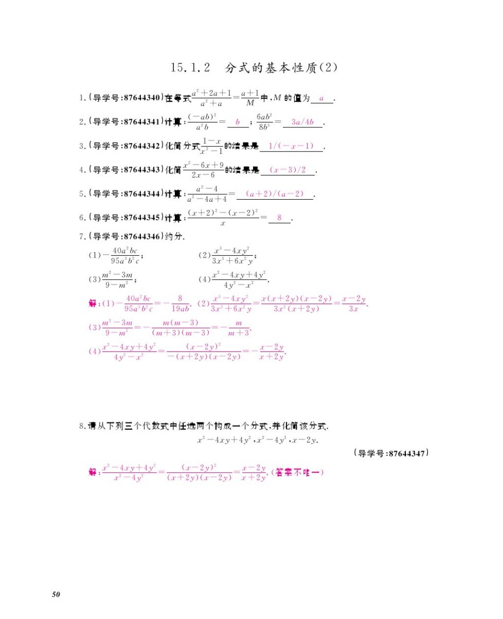 2017年數(shù)學(xué)作業(yè)本八年級上冊人教版江西教育出版社 參考答案