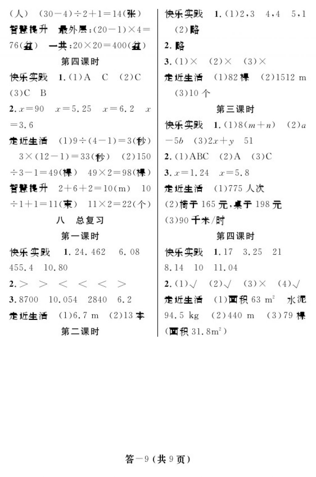 2017年數(shù)學(xué)作業(yè)本五年級(jí)上冊(cè)人教版 參考答案