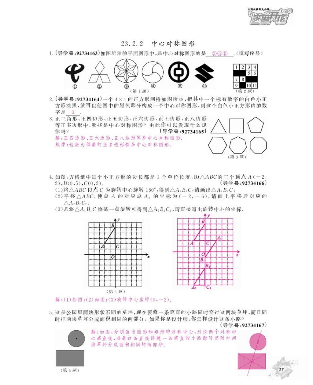 2017年數學作業(yè)本九年級全一冊人教版江西教育出版社 參考答案