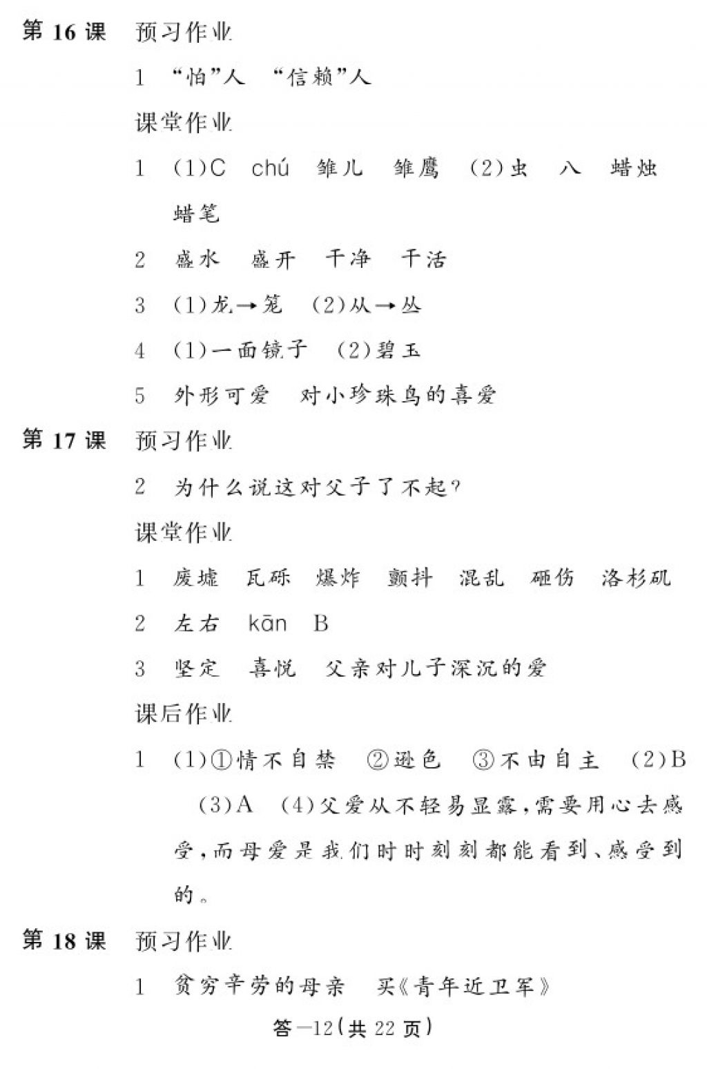 2017年語文作業(yè)本五年級(jí)上冊(cè)人教版江西教育出版社 參考答案