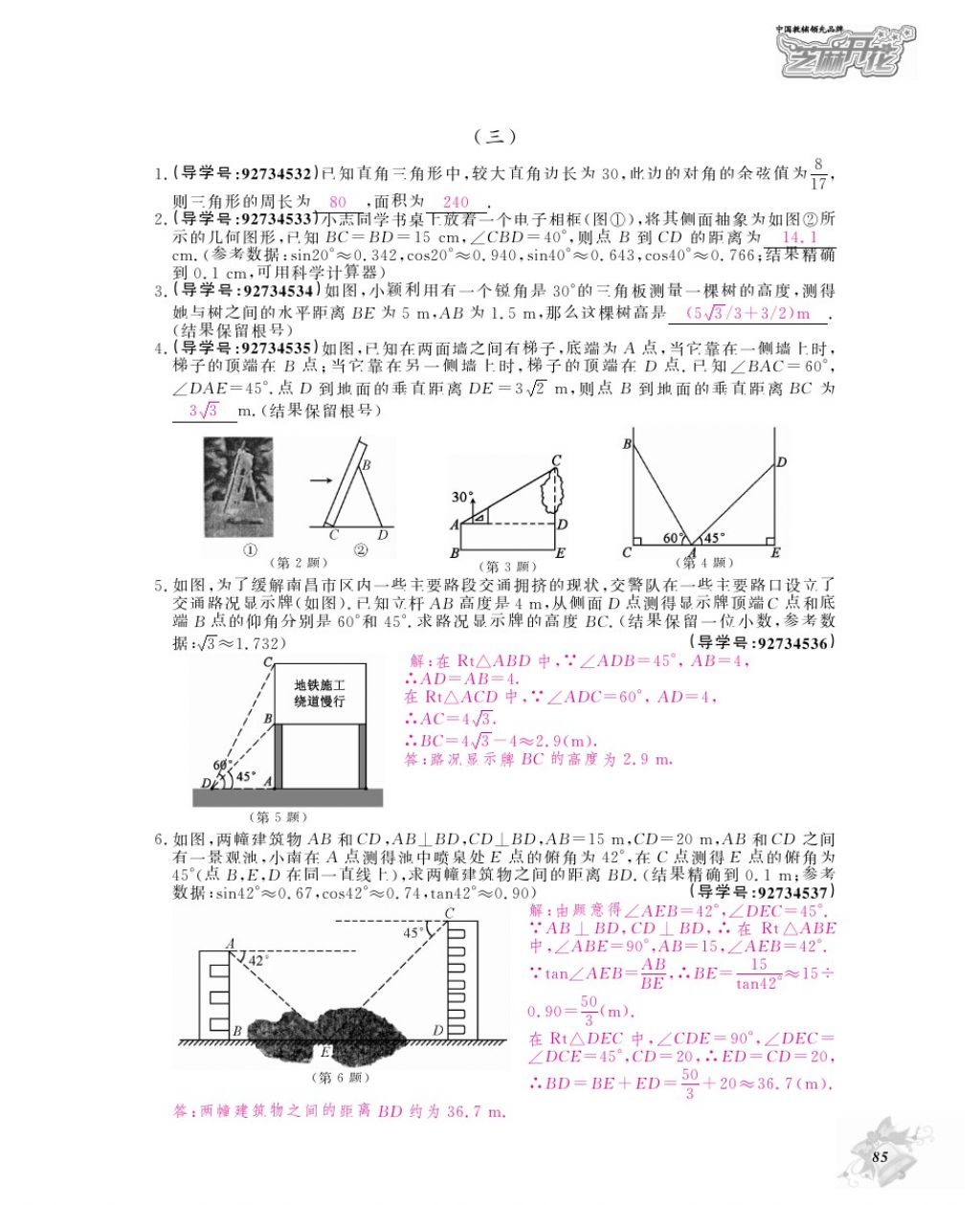 2017年数学作业本九年级全一册人教版江西教育出版社 参考答案