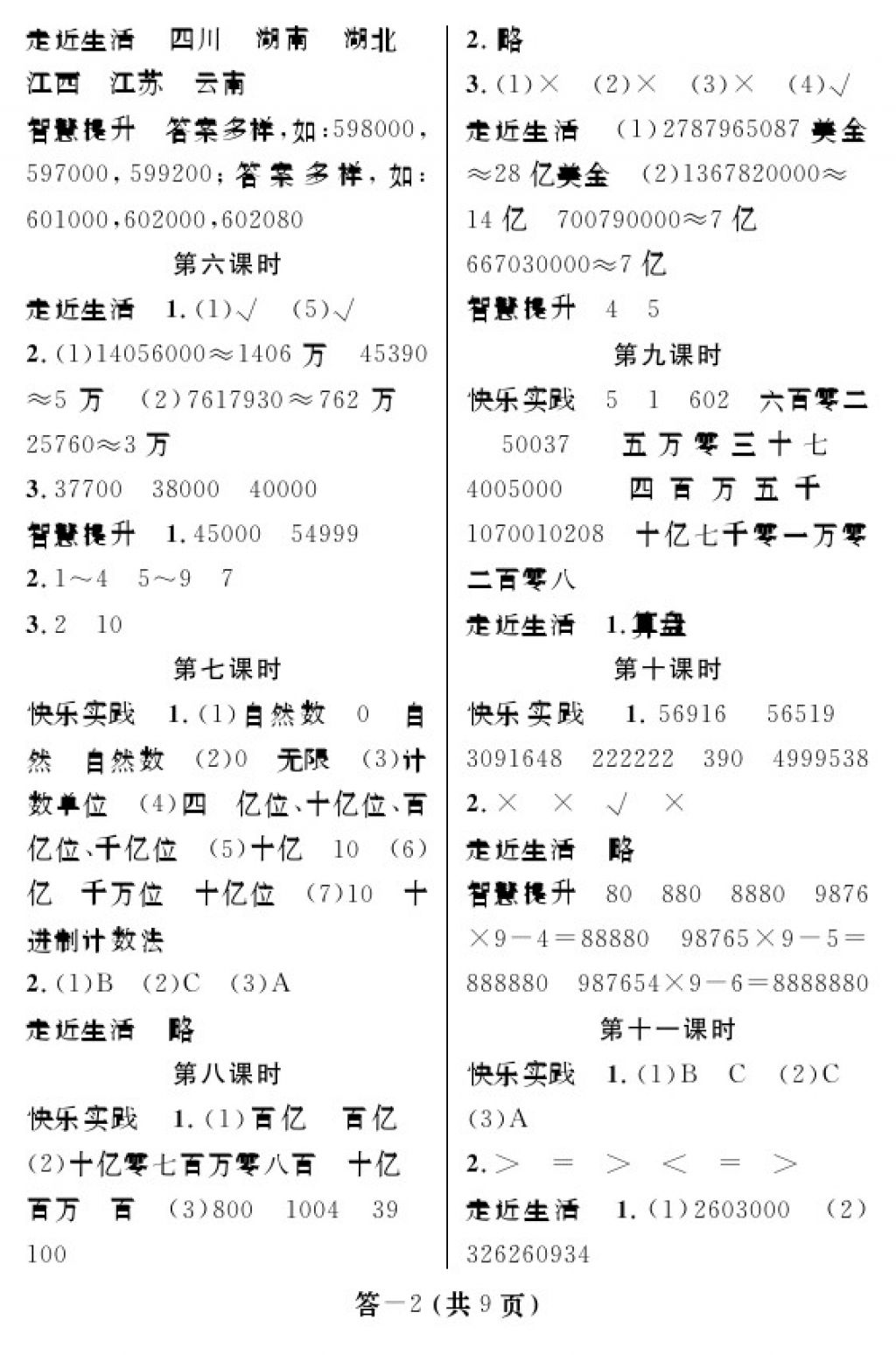 2017年數學作業(yè)本四年級上冊人教版 參考答案