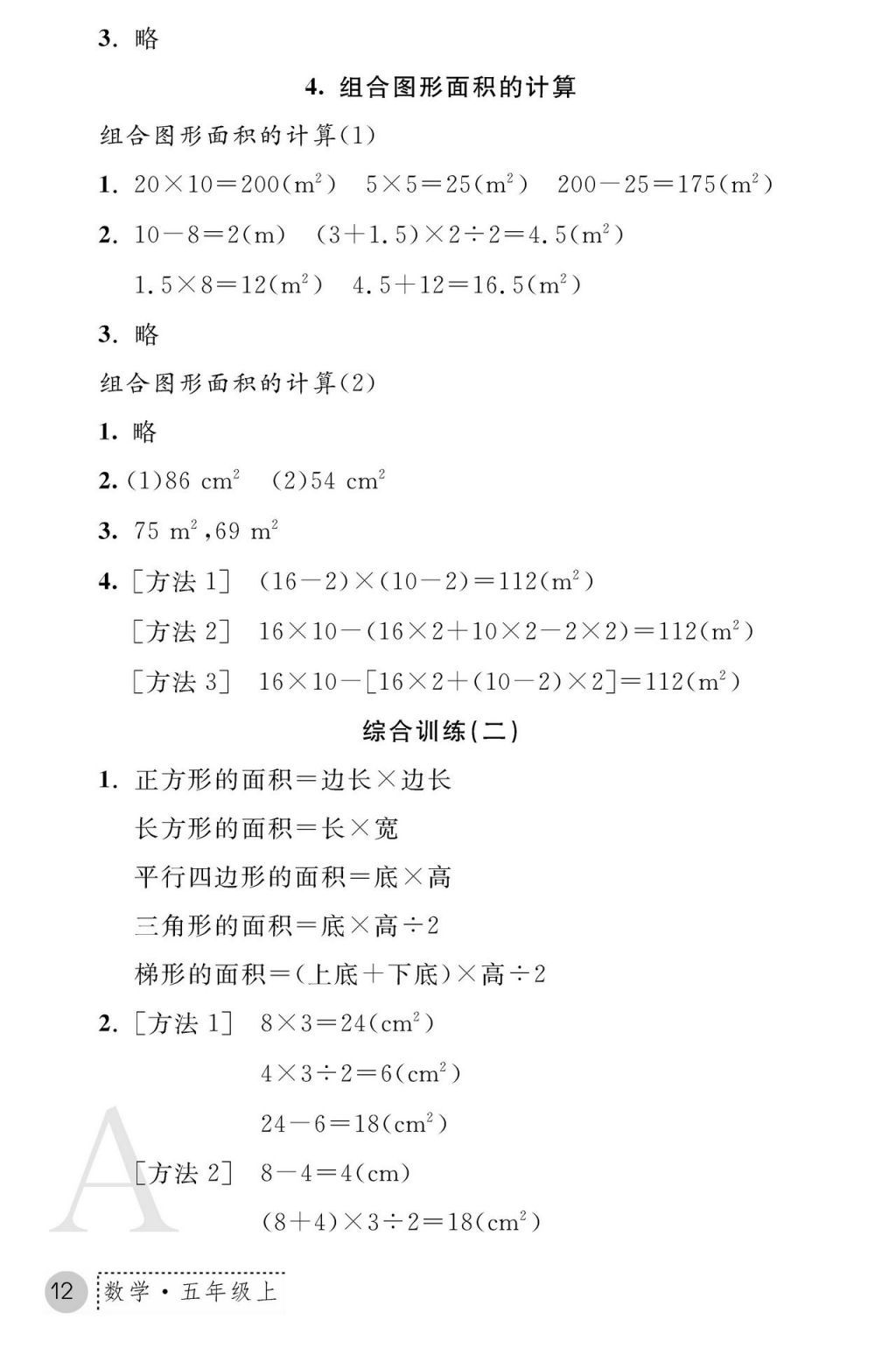 2017年课堂练习册五年级数学上册人教版 参考答案