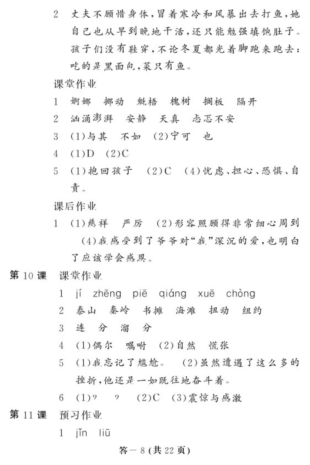 2017年语文作业本六年级上册人教版江西教育出版社 参考答案