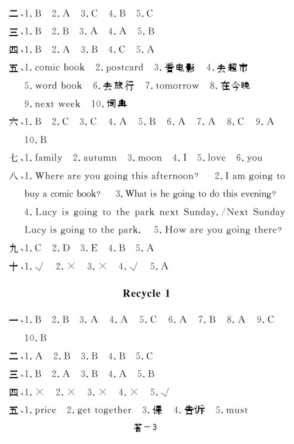 2017年英語作業(yè)本六年級上冊人教PEP版江西教育出版社 參考答案