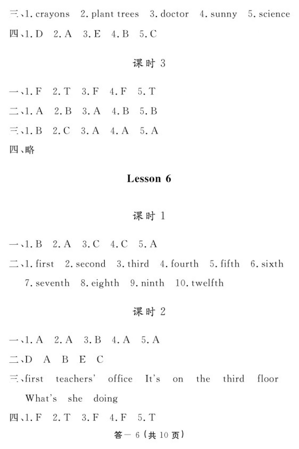 2017年英語作業(yè)本六年級上冊科普版 參考答案