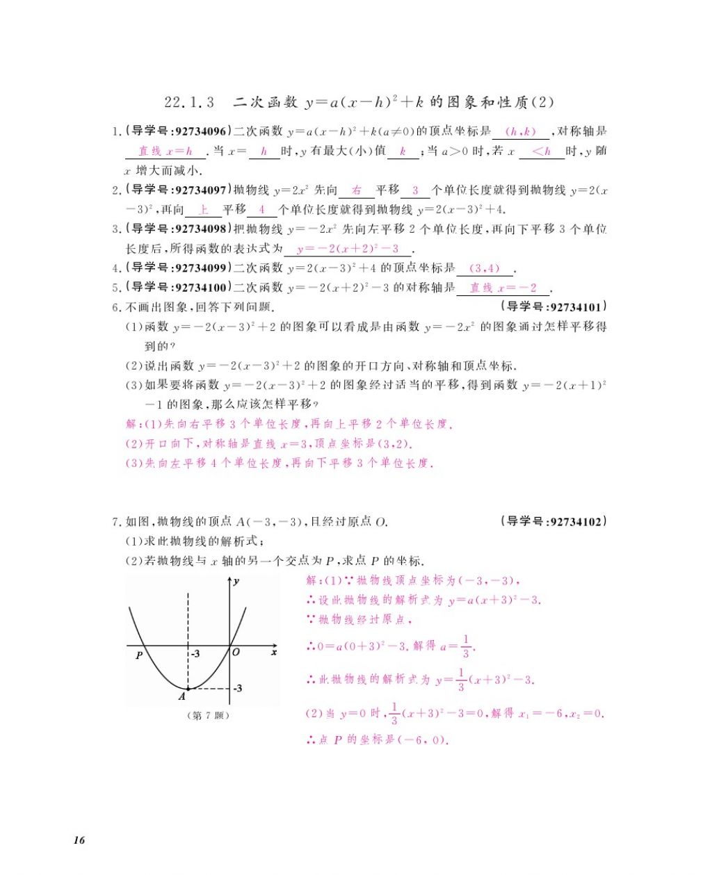 2017年数学作业本九年级全一册人教版江西教育出版社 参考答案