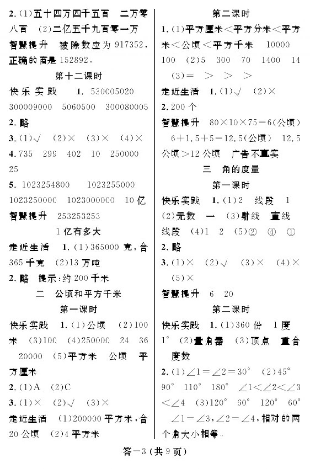 2017年数学作业本四年级上册人教版 参考答案