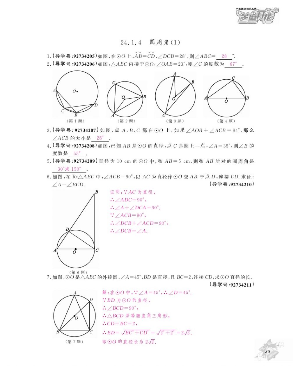 2017年数学作业本九年级全一册人教版江西教育出版社 参考答案