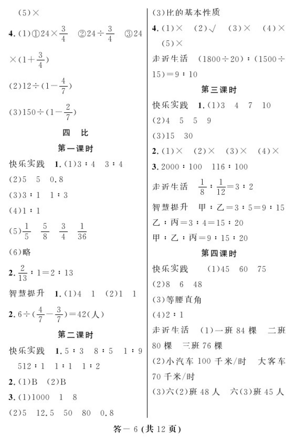 2017年數(shù)學作業(yè)本六年級上冊人教版江西教育出版社 參考答案