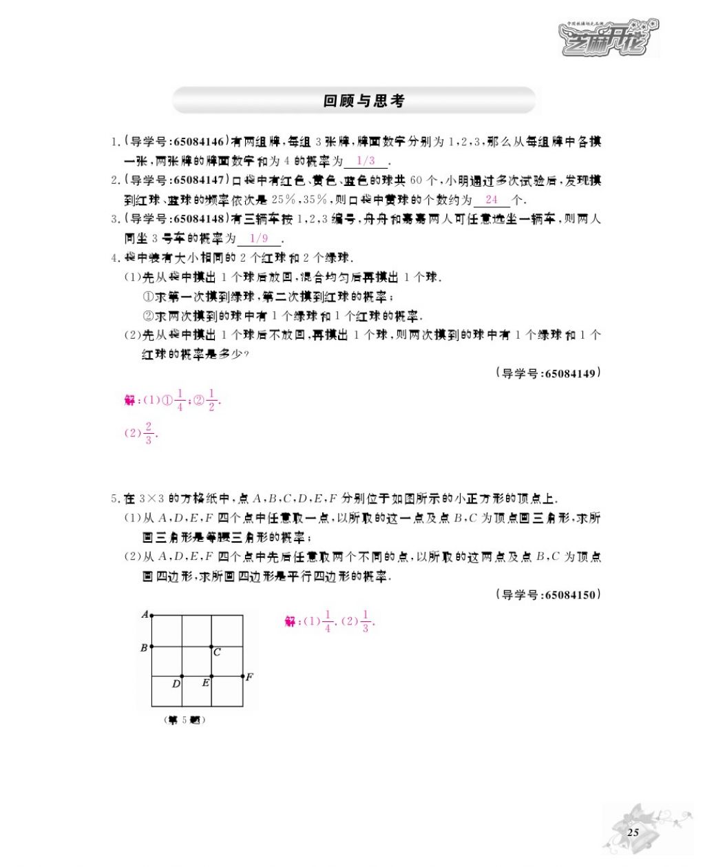 2017年數(shù)學(xué)作業(yè)本九年級(jí)全一冊(cè)北師大版 參考答案