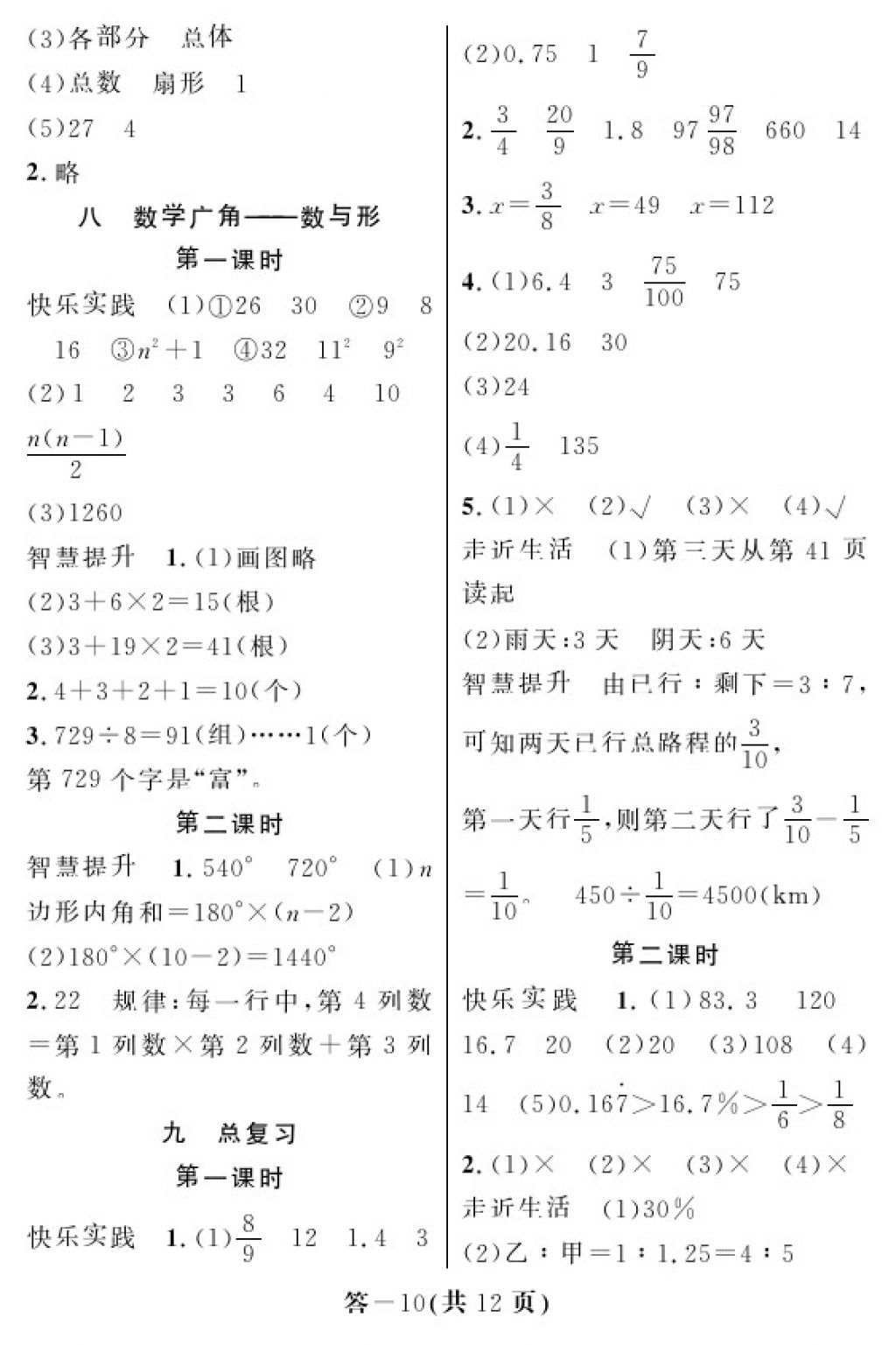 2017年數(shù)學(xué)作業(yè)本六年級上冊人教版江西教育出版社 參考答案