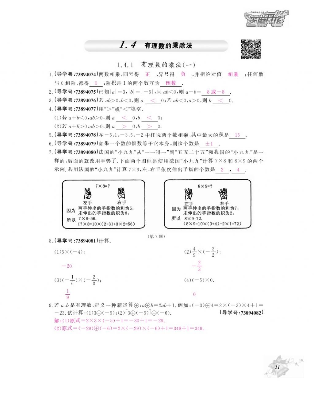 2017年數(shù)學(xué)作業(yè)本七年級上冊人教版 參考答案