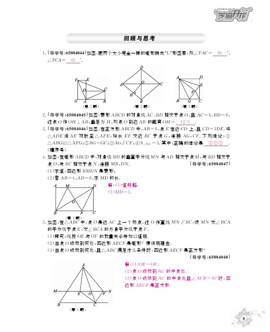 2017年數(shù)學作業(yè)本九年級全一冊北師大版 參考答案